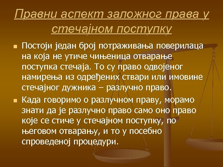 Правни аспект заложног права у стечајном поступку n n Постоји један број потраживања поверилаца