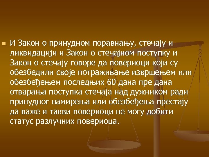 n И Закон о принудном поравнању, стечају и ликвидацији и Закон о стечајном поступку