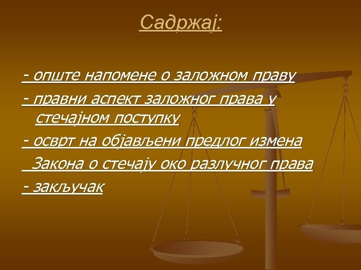 Садржај: - опште напомене о заложном праву - правни аспект заложног права у стечајном