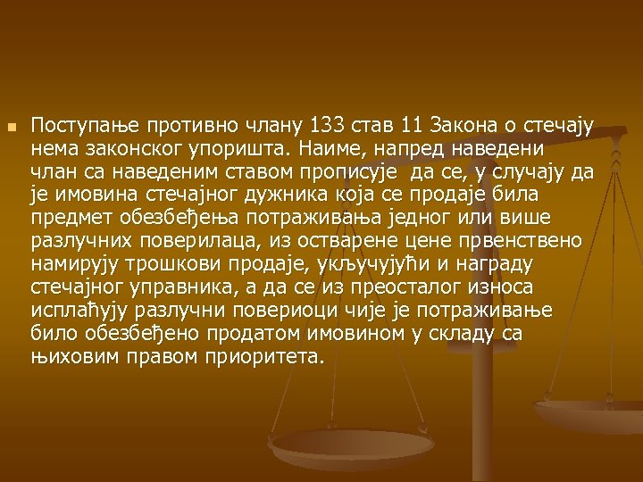 n Поступање противно члану 133 став 11 Закона о стечају нема законског упоришта. Наиме,