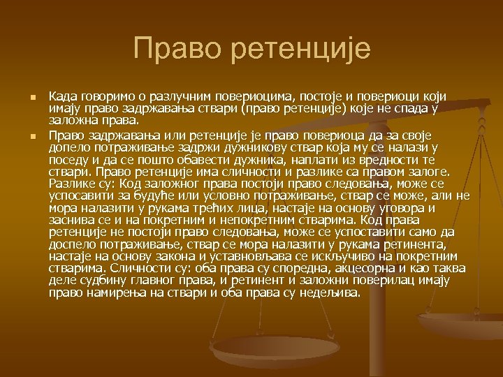 Право ретенције n n Када говоримо о разлучним повериоцима, постоје и повериоци који имају