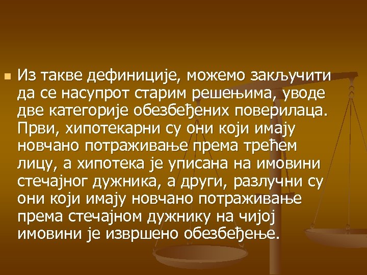 n Из такве дефиниције, можемо закључити да се насупрот старим решењима, уводе две категорије