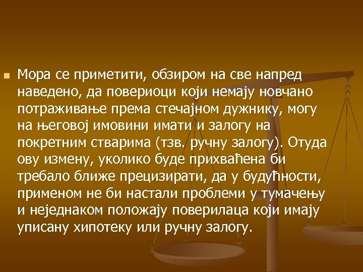 n Мора се приметити, обзиром на све напред наведено, да повериоци који немају новчано