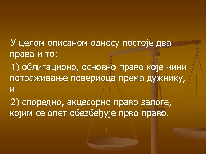 У целом описаном односу постоје два права и то: 1) облигационо, основно право које