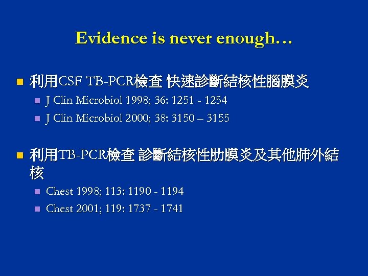 Evidence is never enough… n 利用CSF TB-PCR檢查 快速診斷結核性腦膜炎 n n n J Clin Microbiol