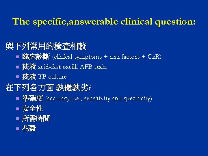 The specific, answerable clinical question: 與下列常用的檢查相較 n n n 臨床診斷 (clinical symptoms + risk