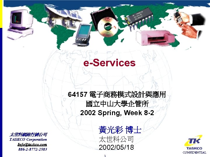 e-Services 64157 電子商務模式設計與應用 國立中山大學企管所 2002 Spring, Week 8 -2 太世科網路行銷公司 TASKCO Corporation Info@taskco. com