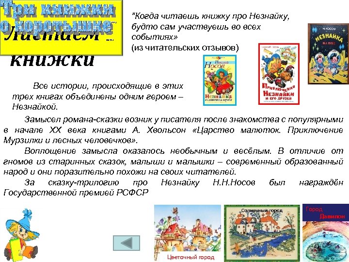 Листаем книжки 