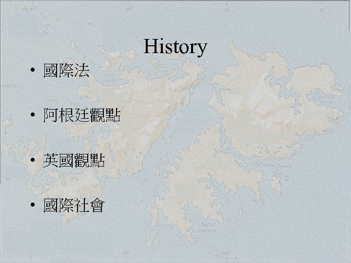 History • 國際法 • 阿根廷觀點 • 英國觀點 • 國際社會 