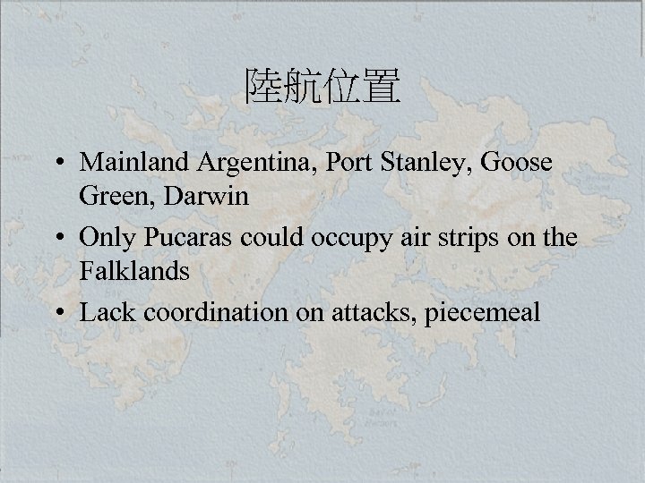 陸航位置 • Mainland Argentina, Port Stanley, Goose Green, Darwin • Only Pucaras could occupy