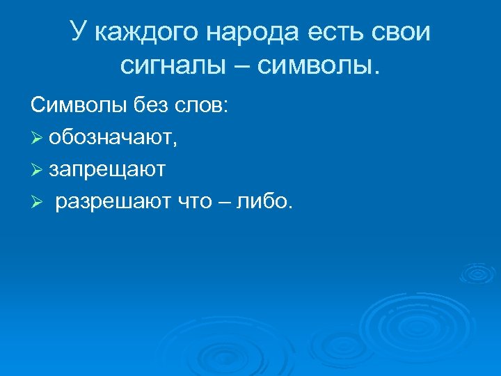 Что означает слово ривьера. Без слов. Слово обозначает край чего либо.