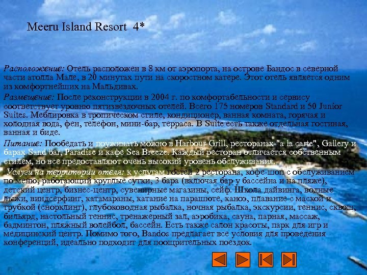 Meeru Island Resort 4* Расположение: Отель расположен в 8 км от аэропорта, на острове