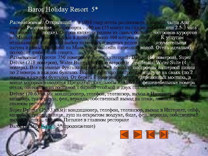 Baros Holiday Resort 5* Расположение: Открывшийся в 1998 году отель расположен в южной части