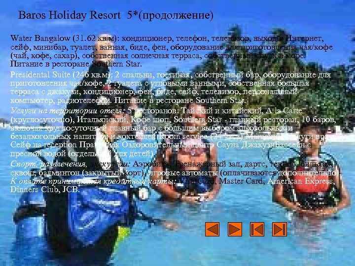 Baros Holiday Resort 5*(продолжение) Water Bangalow (31. 62 кв. м): кондиционер, телефон, телевизор, выход