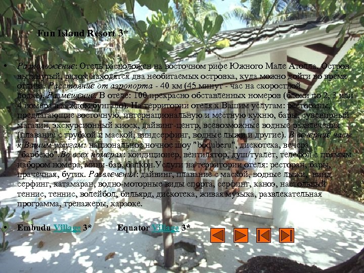 Fun Island Resort 3* • Расположение: Отель расположен на восточном рифе Южного Мале Атолла.