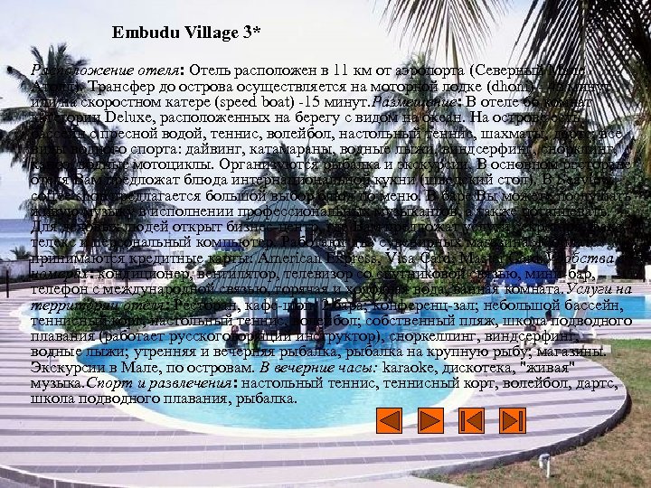 Embudu Village 3* • Расположение отеля: Отель расположен в 11 км от аэропорта (Северный