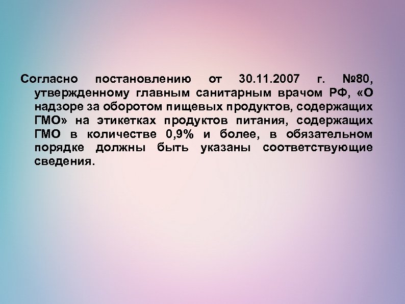 Согласно постановлению от 30. 11. 2007 г. № 80, утвержденному главным санитарным врачом РФ,