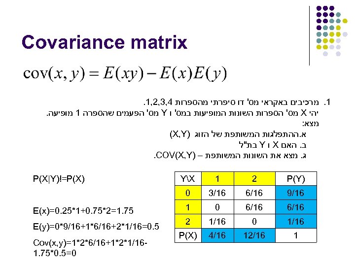  Covariance matrix 1. מרכיבים באקראי מס' דו סיפרתי מהספרות 4, 3, 2, 1.