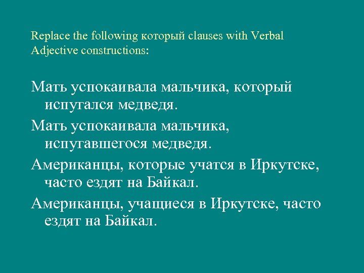 Replace the following который clauses with Verbal Adjective constructions: Мать успокаивала мальчика, который испугался