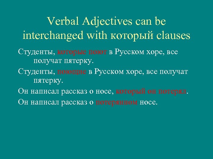 Verbal Adjectives can be interchanged with который clauses Студенты, которые поют в Русском хоре,