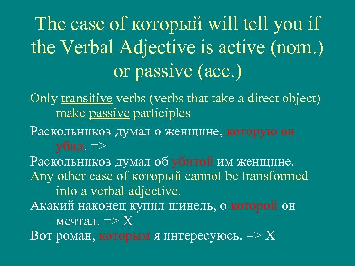 The case of который will tell you if the Verbal Adjective is active (nom.