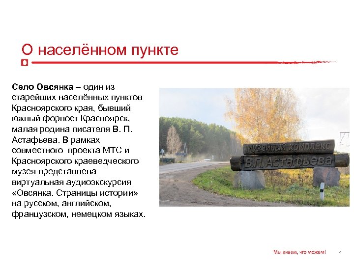 О населённом пункте Село Овсянка – один из старейших населённых пунктов Красноярского края, бывший