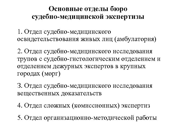 Проведение судебно медицинской экспертизы