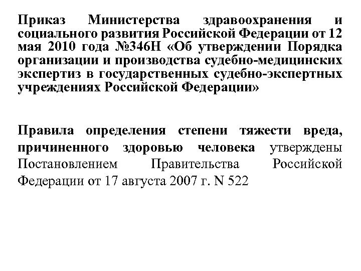 Приказ Министерства здравоохранения и социального развития Российской Федерации от 12 мая 2010 года №