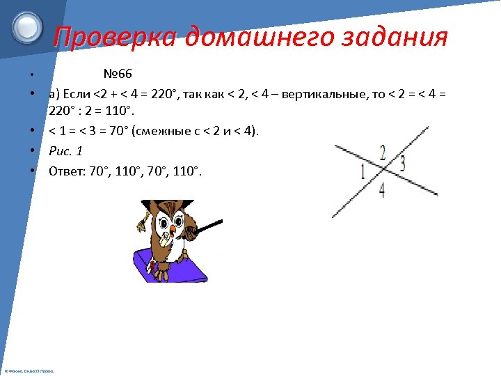 Проверка домашнего задания • № 66 • а) Если <2 + < 4 =