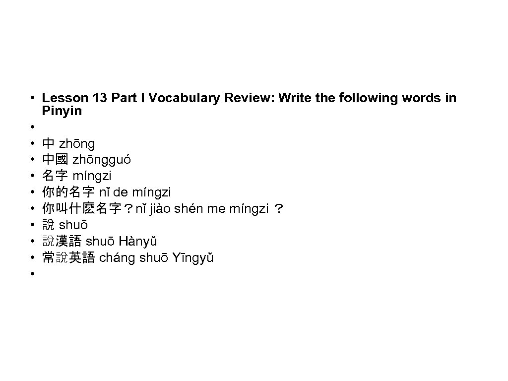  • Lesson 13 Part I Vocabulary Review: Write the following words in Pinyin
