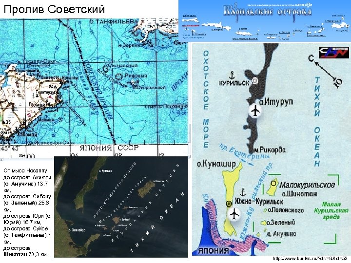 Пролив Советский От мыса Носаппу до острова Акиюри (о. Анучина) 13, 7 км, до