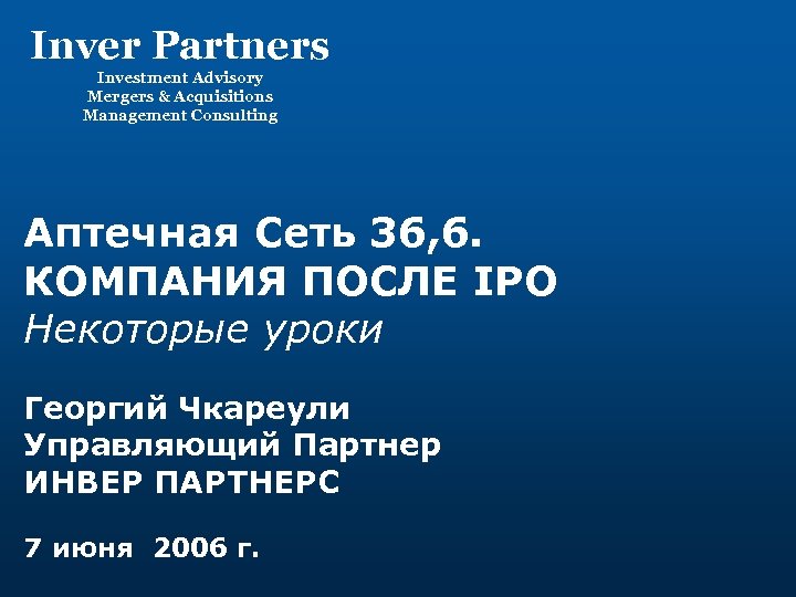 Inver Partners Investment Advisory Mergers & Acquisitions Management Consulting Аптечная Сеть 36, 6. КОМПАНИЯ