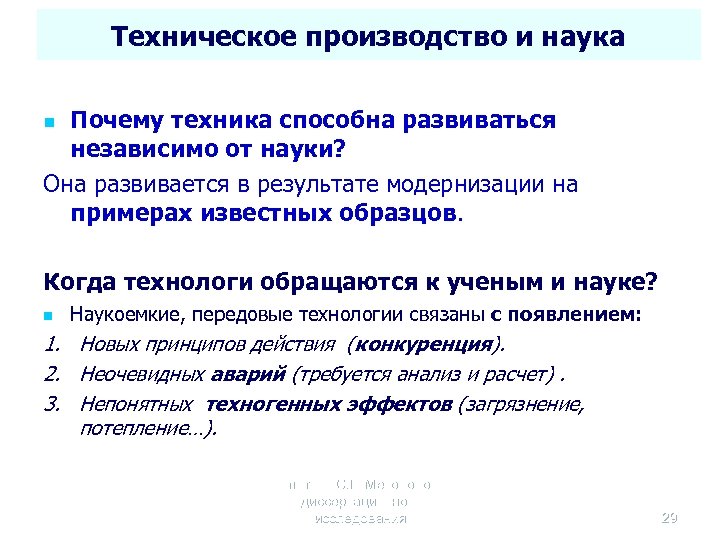 Техническое производство и наука Почему техника способна развиваться независимо от науки? Она развивается в