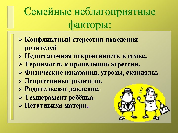 Стереотипы поведения