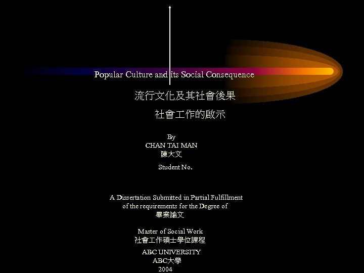 Popular Culture and its Social Consequence 流行文化及其社會後果 社會 作的啟示 By CHAN TAI MAN 陳大文