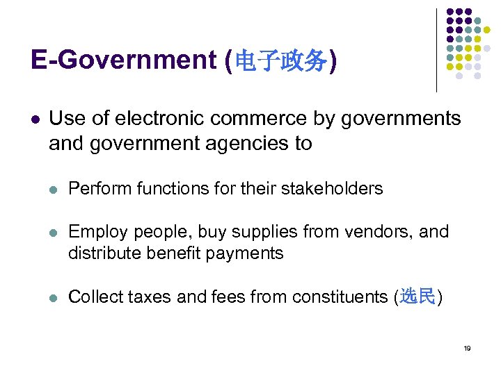 E-Government (电子政务) l Use of electronic commerce by governments and government agencies to l