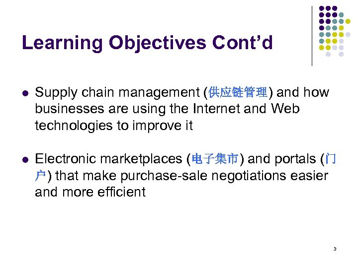 Learning Objectives Cont’d l Supply chain management (供应链管理) and how businesses are using the