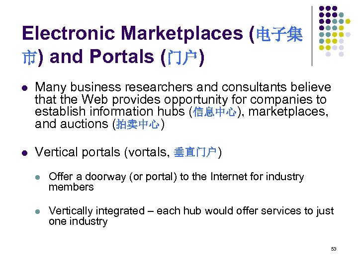 Electronic Marketplaces (电子集 市) and Portals (门户) l Many business researchers and consultants believe