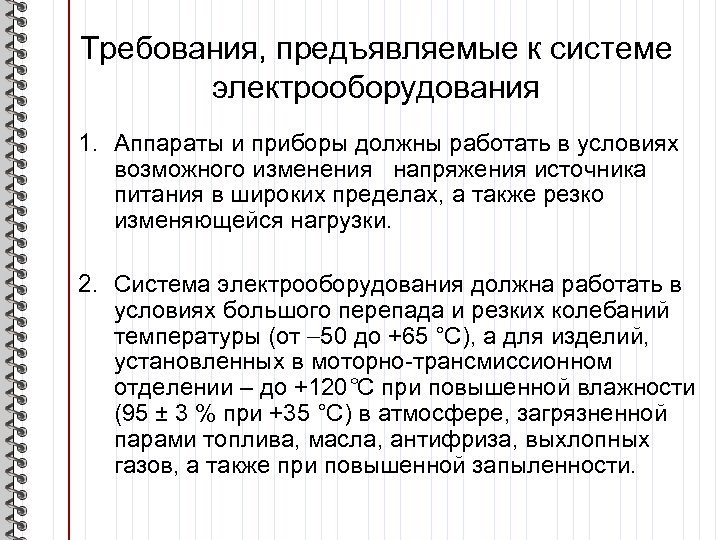 Требования к электроустановкам