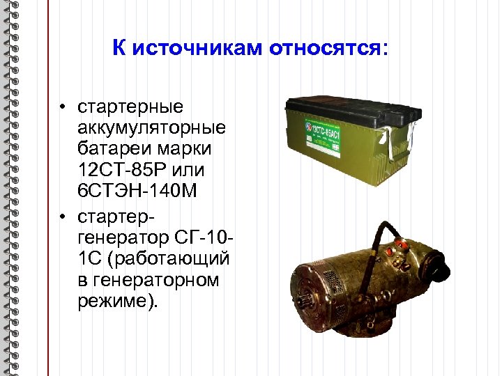 Ст 85. Аккумуляторная батарея 12ст-85. Аккумулятор 6стэн-140м. АКБ 12ст 85. Вес АКБ 12ст 85рм.