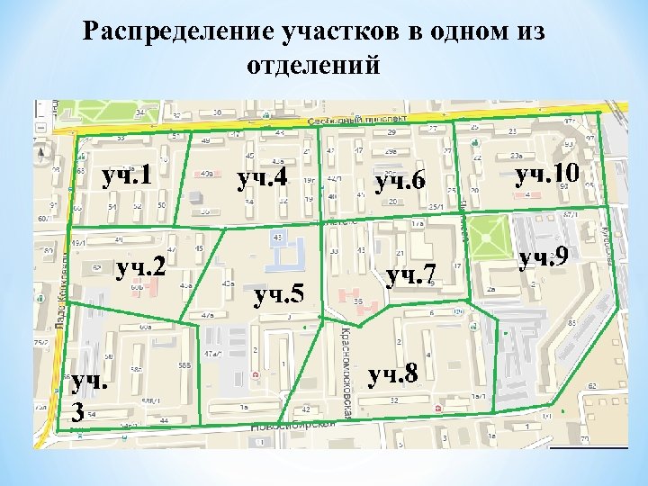 Распределение участков в одном из отделений 
