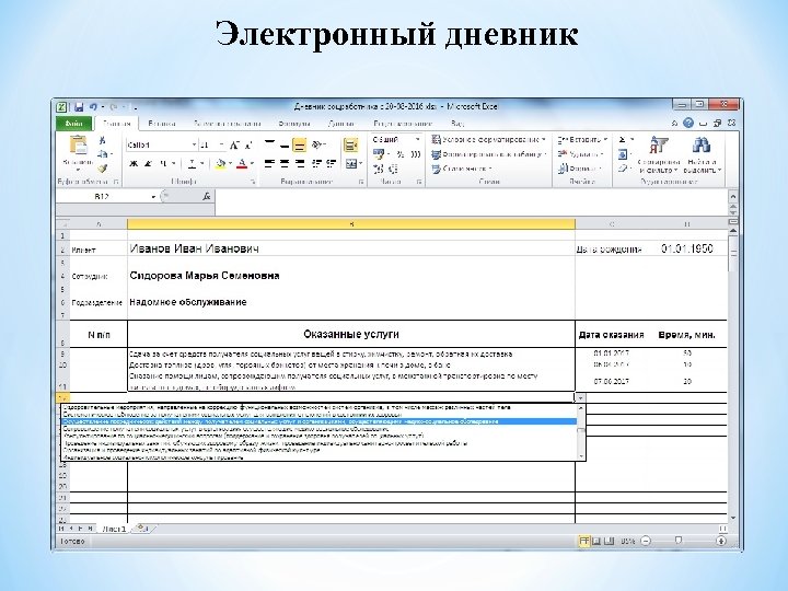 Электронный дневник 