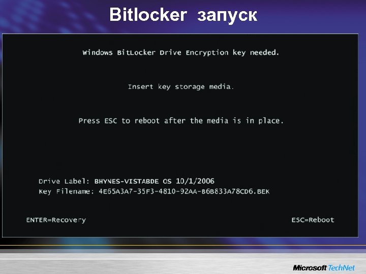 Bitlocker запуск 