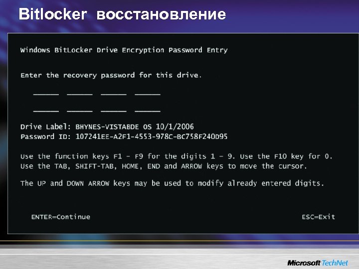 Bitlocker восстановление 