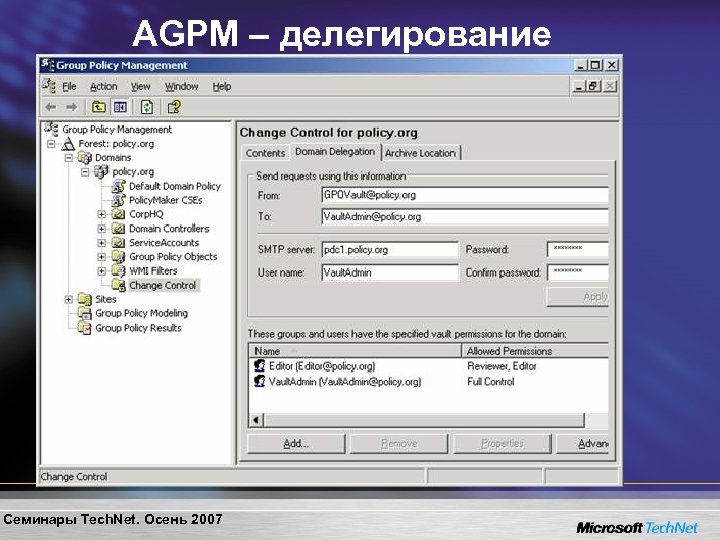 AGPM – делегирование Семинары Tech. Net. Осень 2007 