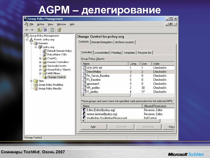 AGPM – делегирование Семинары Tech. Net. Осень 2007 