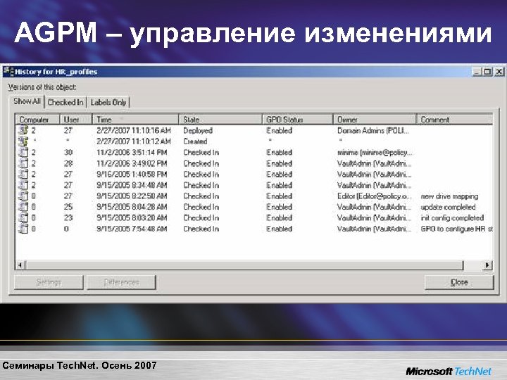 AGPM – управление изменениями Семинары Tech. Net. Осень 2007 