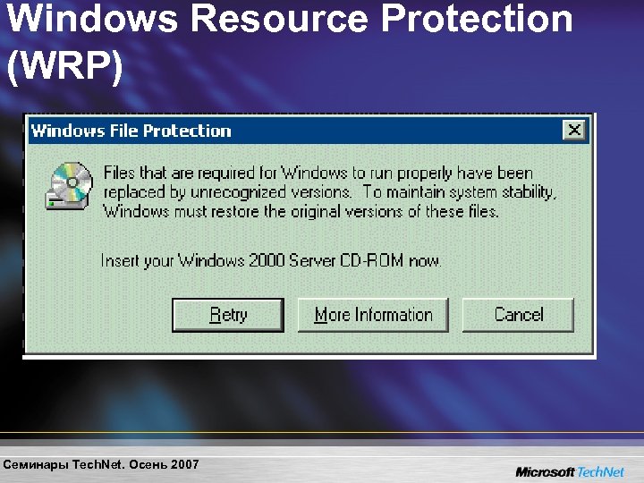 Windows Resource Protection (WRP) Семинары Tech. Net. Осень 2007 