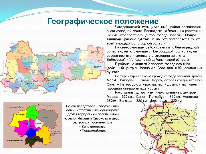 Сазоново чагодощенский район карта