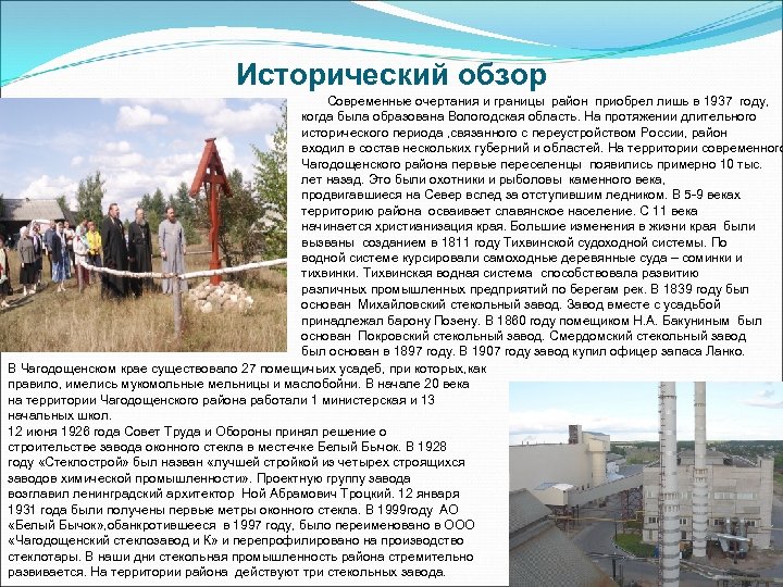 Исторический обзор Современные очертания и границы район приобрел лишь в 1937 году, когда была